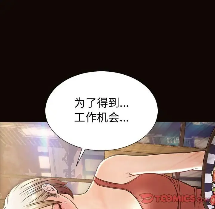 网红吴妍智 - 第46话 - page 99