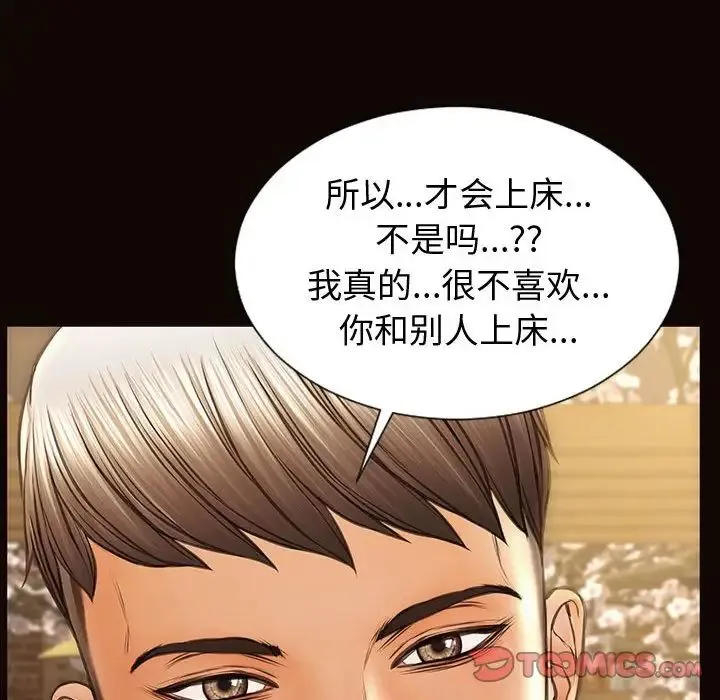 网红吴妍智 - 第46话 - page 117