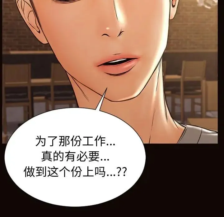 网红吴妍智 - 第46话 - page 118