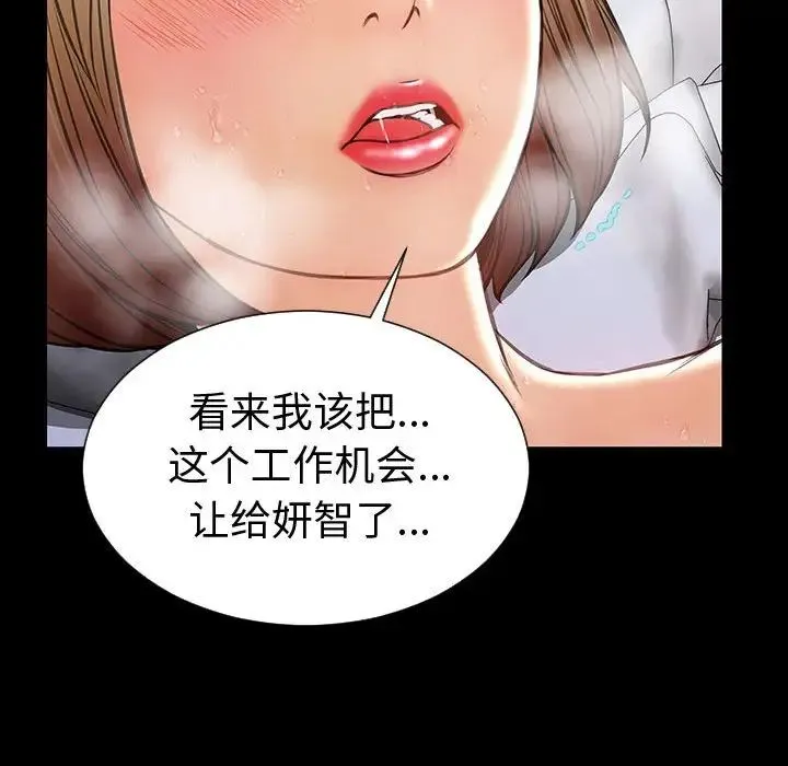 网红吴妍智 - 第46话 - page 139