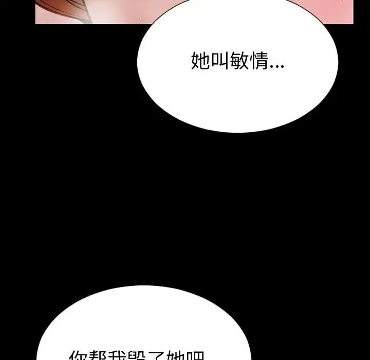 网红吴妍智 - 第46话 - page 154