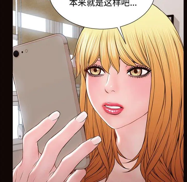 网红吴妍智 - 第16话 - page 32