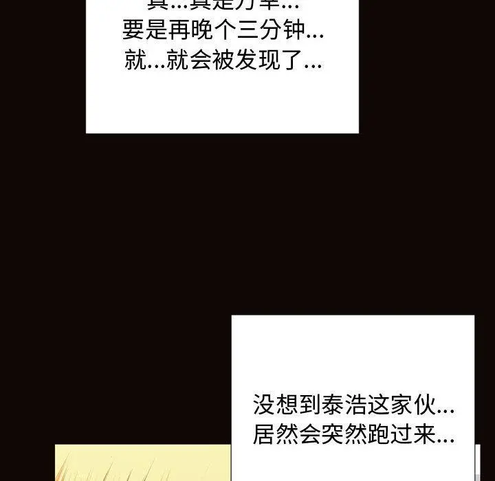 网红吴妍智 - 第16话 - page 52