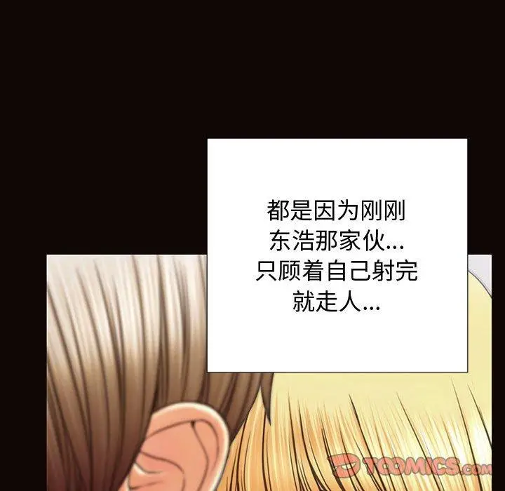 网红吴妍智 - 第16话 - page 75