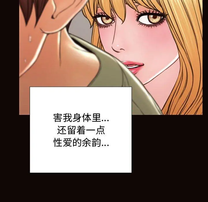 网红吴妍智 - 第16话 - page 76