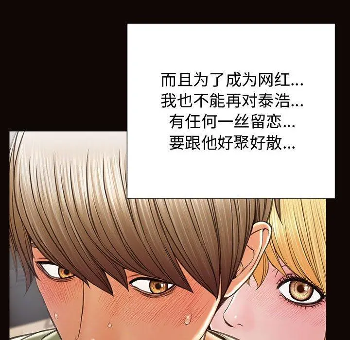 网红吴妍智 - 第16话 - page 77