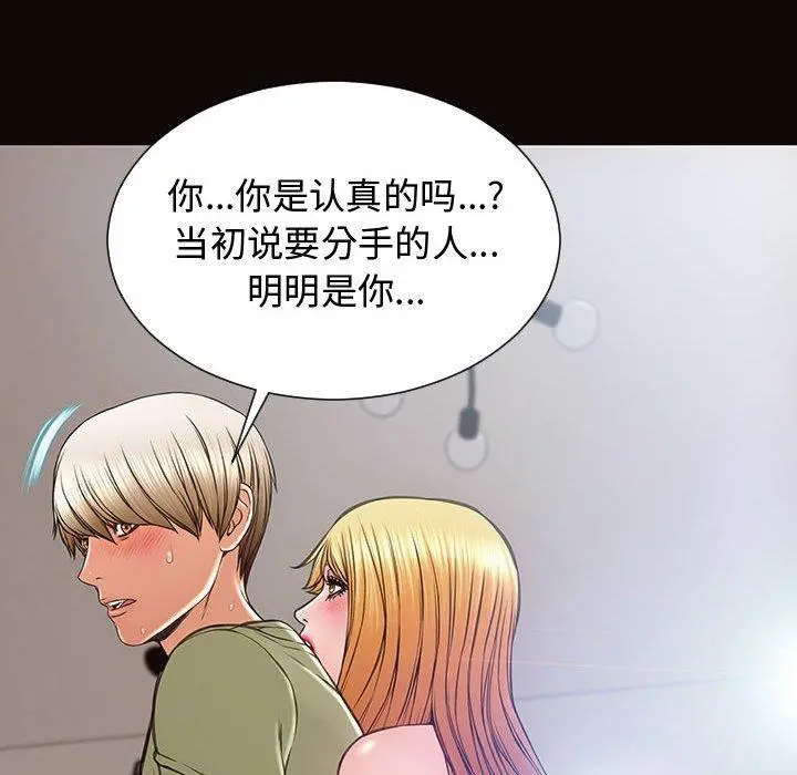 网红吴妍智 - 第16话 - page 79