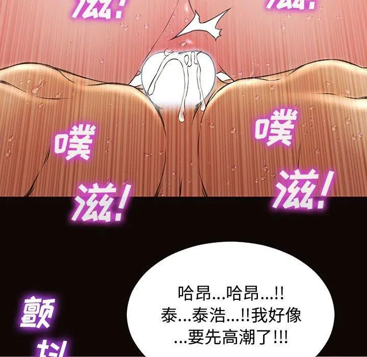 网红吴妍智 - 第16话 - page 97