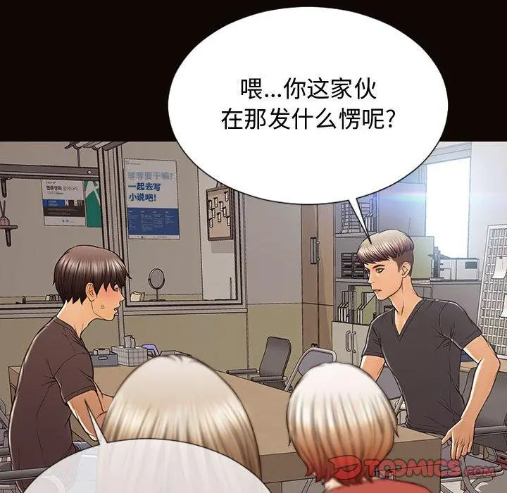 网红吴妍智 - 第16话 - page 123