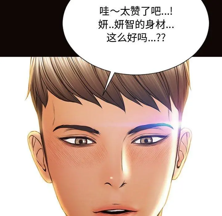 网红吴妍智 - 第16话 - page 138