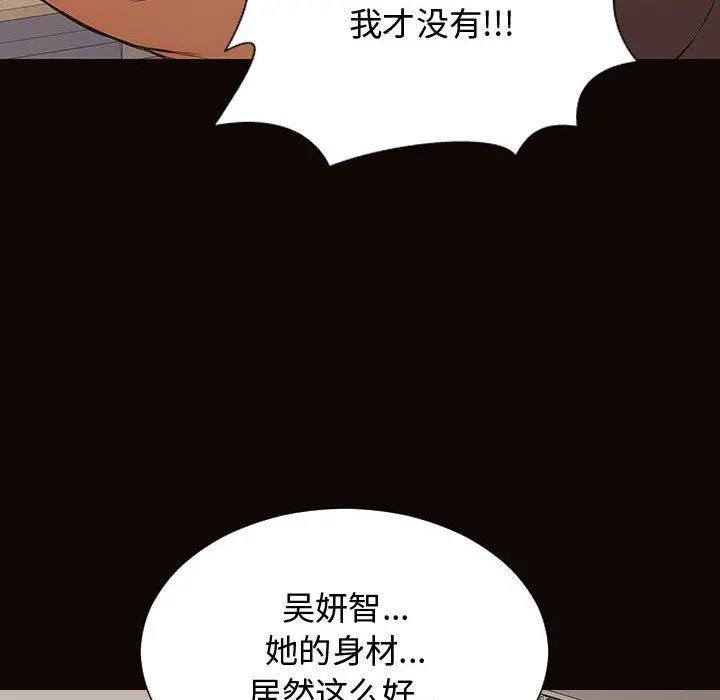 网红吴妍智 - 第16话 - page 149