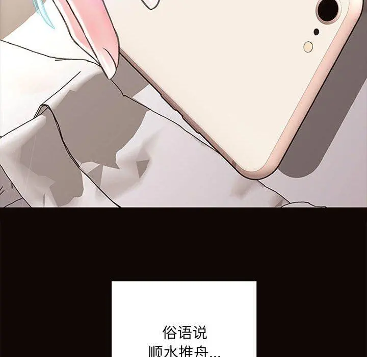 网红吴妍智 - 第7话 - page 54