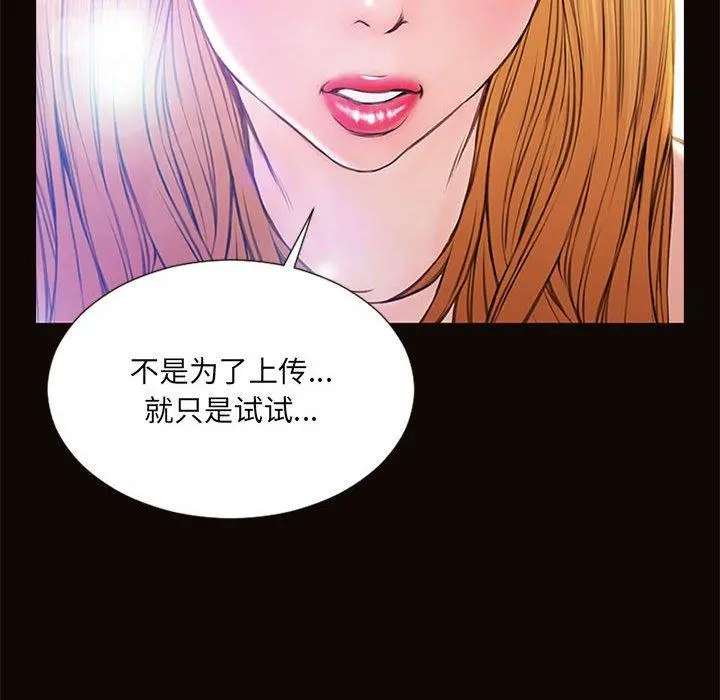 网红吴妍智 - 第7话 - page 91