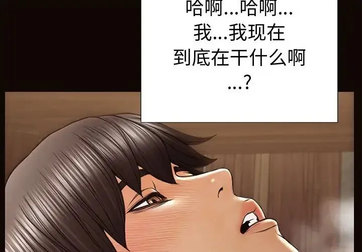 网红吴妍智 - 第36话 - page 2