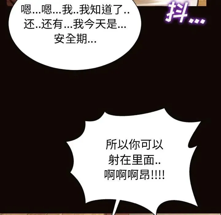 网红吴妍智 - 第36话 - page 73