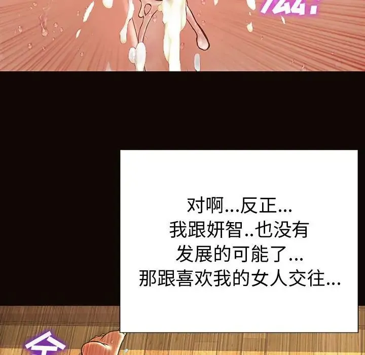 网红吴妍智 - 第36话 - page 82