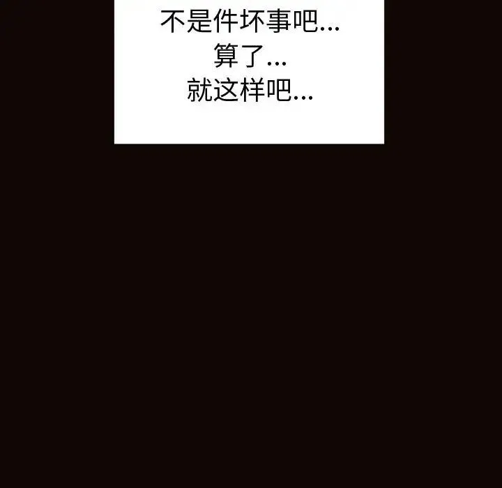 网红吴妍智 - 第36话 - page 85