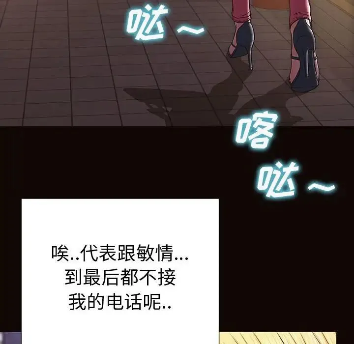 网红吴妍智 - 第36话 - page 106