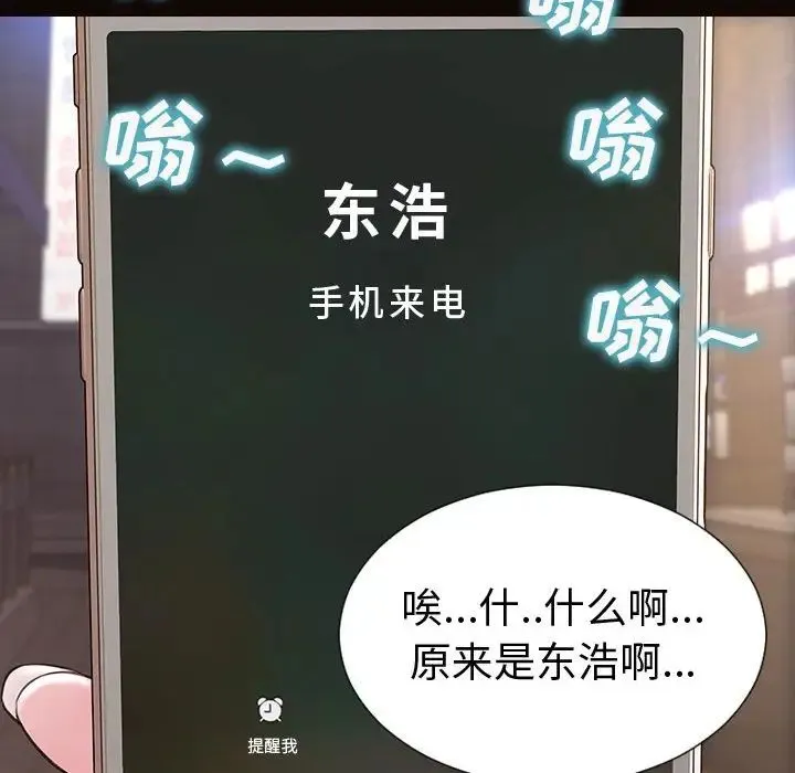 网红吴妍智 - 第36话 - page 112