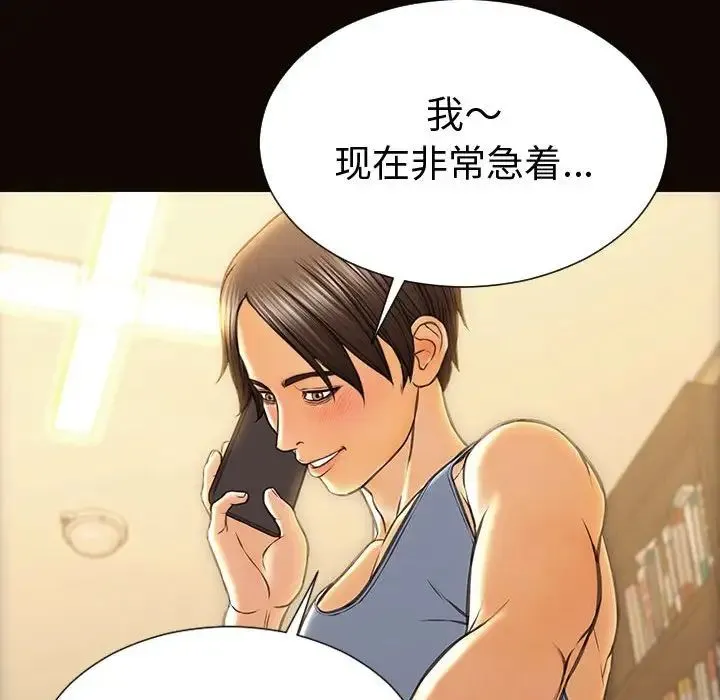 网红吴妍智 - 第36话 - page 118