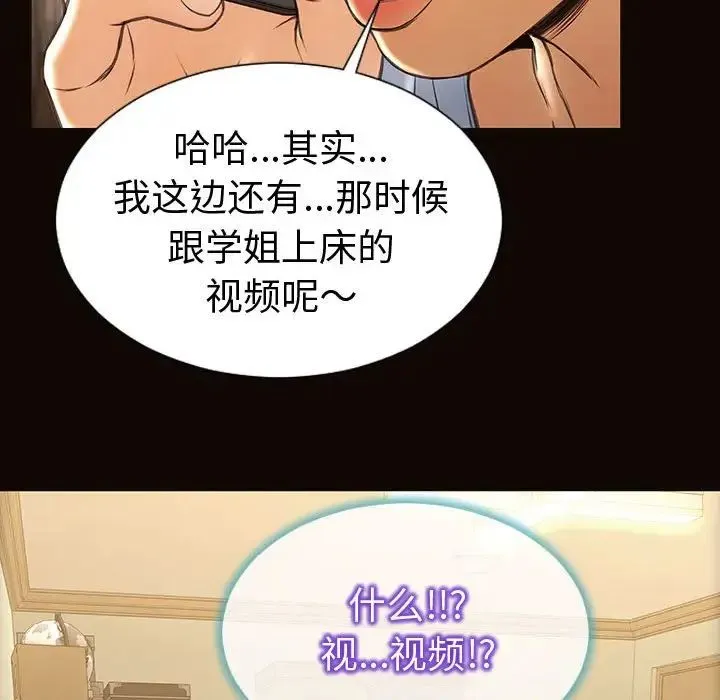 网红吴妍智 - 第36话 - page 133