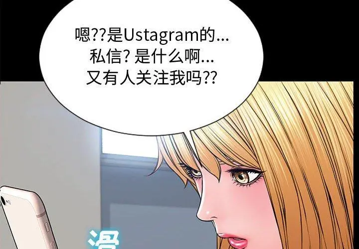 网红吴妍智 - 第17话 - page 2