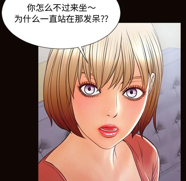 网红吴妍智 - 第17话 - page 18
