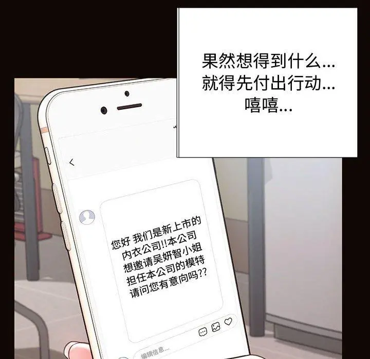 网红吴妍智 - 第17话 - page 38