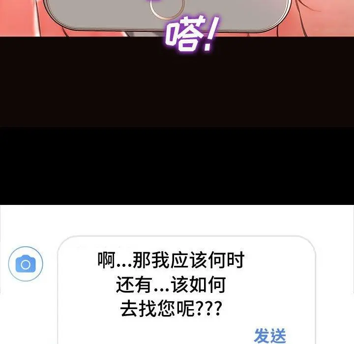 网红吴妍智 - 第17话 - page 43