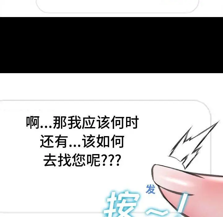 网红吴妍智 - 第17话 - page 44