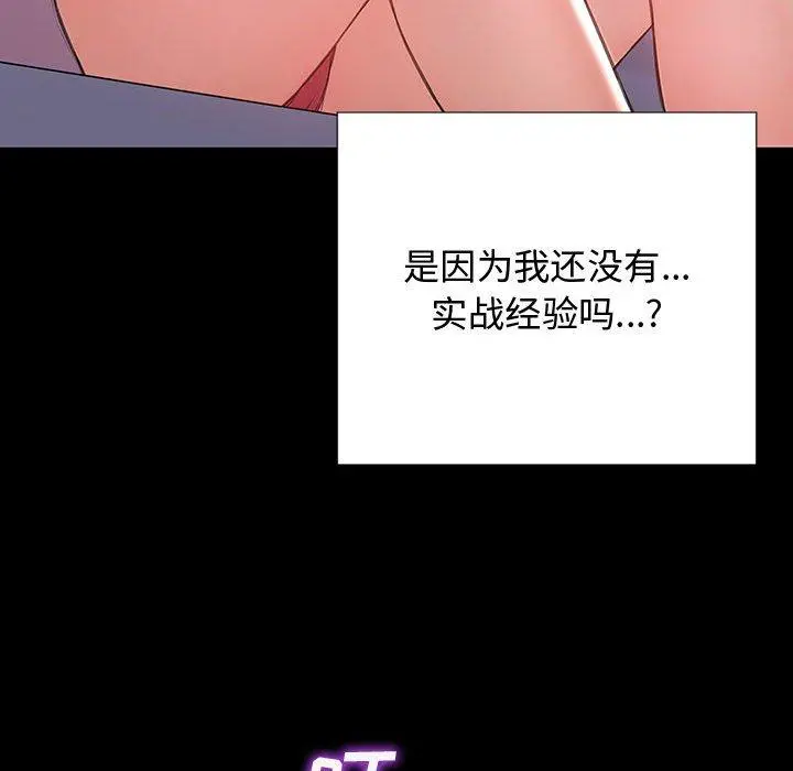 网红吴妍智 - 第17话 - page 47