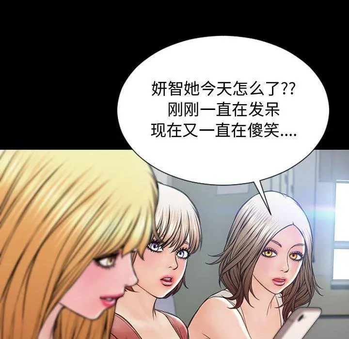 网红吴妍智 - 第17话 - page 54