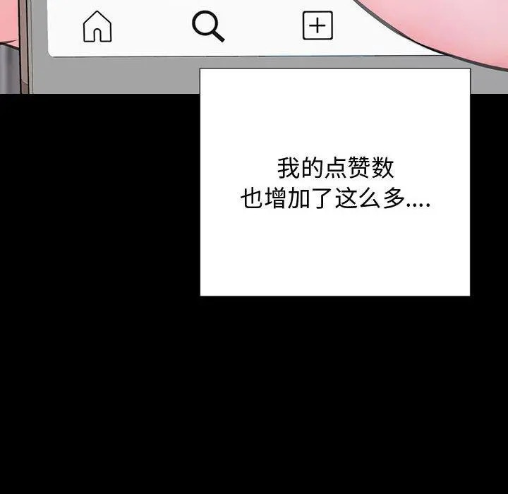 网红吴妍智 - 第17话 - page 71