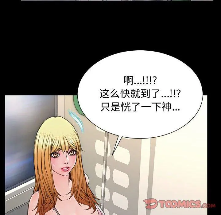 网红吴妍智 - 第17话 - page 75