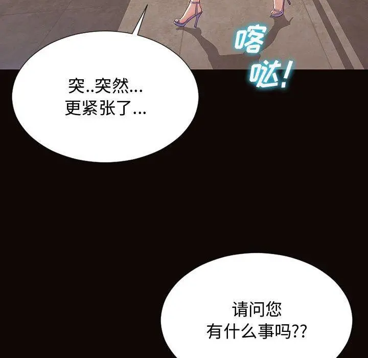 网红吴妍智 - 第17话 - page 88