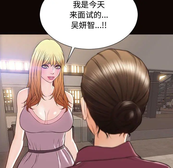 网红吴妍智 - 第17话 - page 91