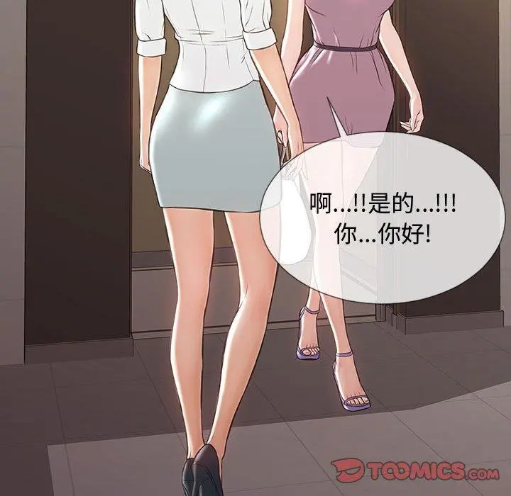 网红吴妍智 - 第17话 - page 102