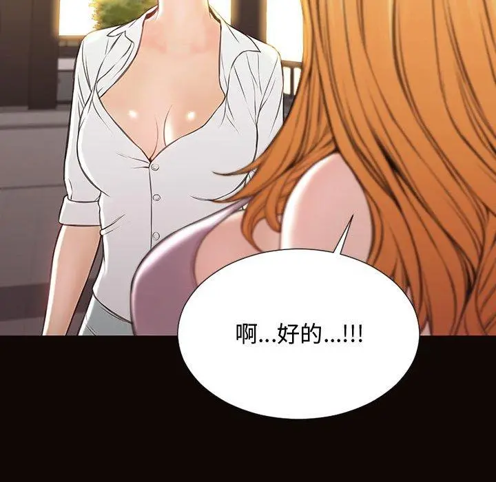 网红吴妍智 - 第17话 - page 104