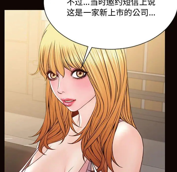 网红吴妍智 - 第17话 - page 123