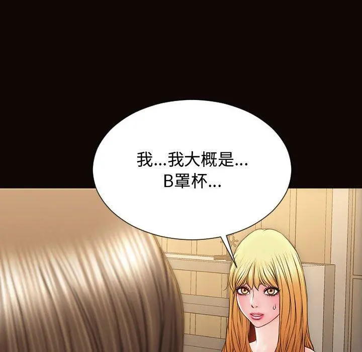 网红吴妍智 - 第17话 - page 132