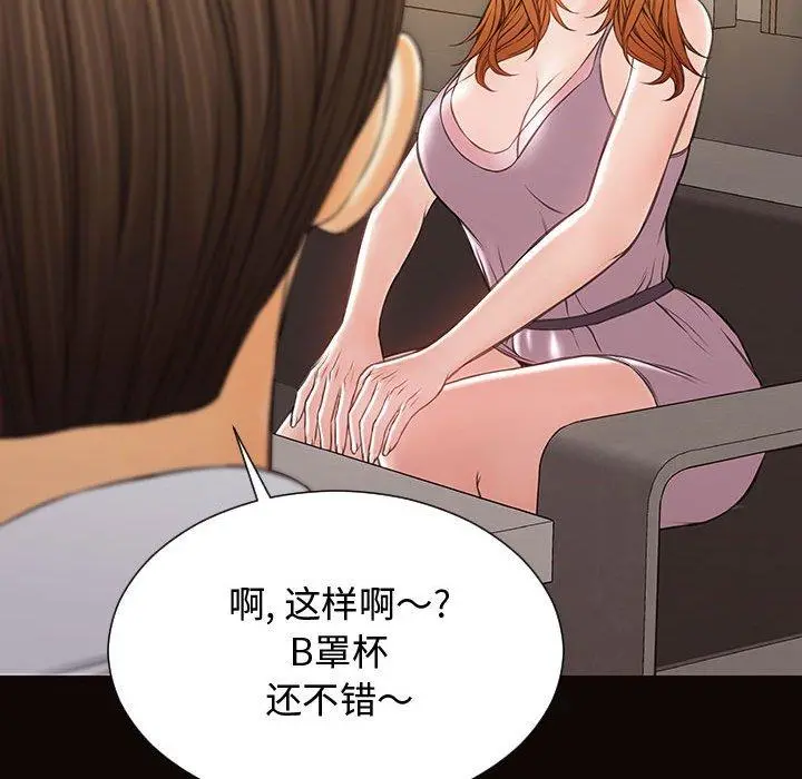 网红吴妍智 - 第17话 - page 133