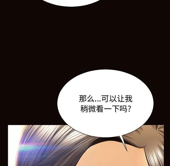 网红吴妍智 - 第17话 - page 134