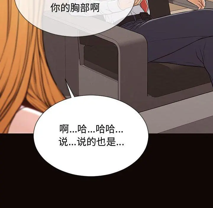 网红吴妍智 - 第17话 - page 139