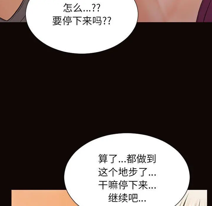 网红吴妍智 - 第24话 - page 17