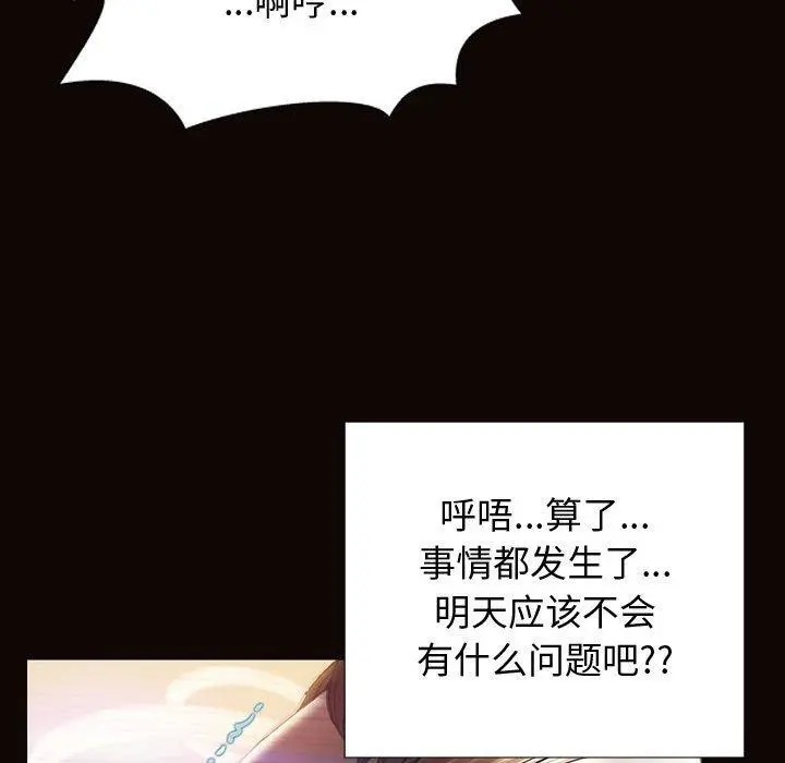 网红吴妍智 - 第24话 - page 70