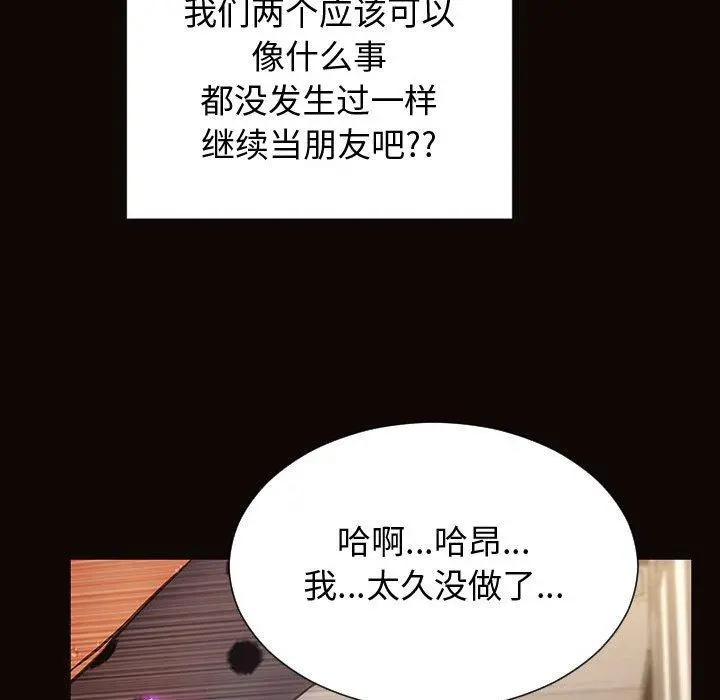 网红吴妍智 - 第24话 - page 72