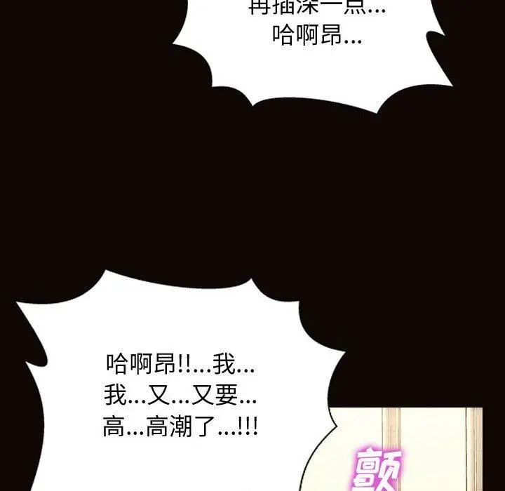 网红吴妍智 - 第24话 - page 85