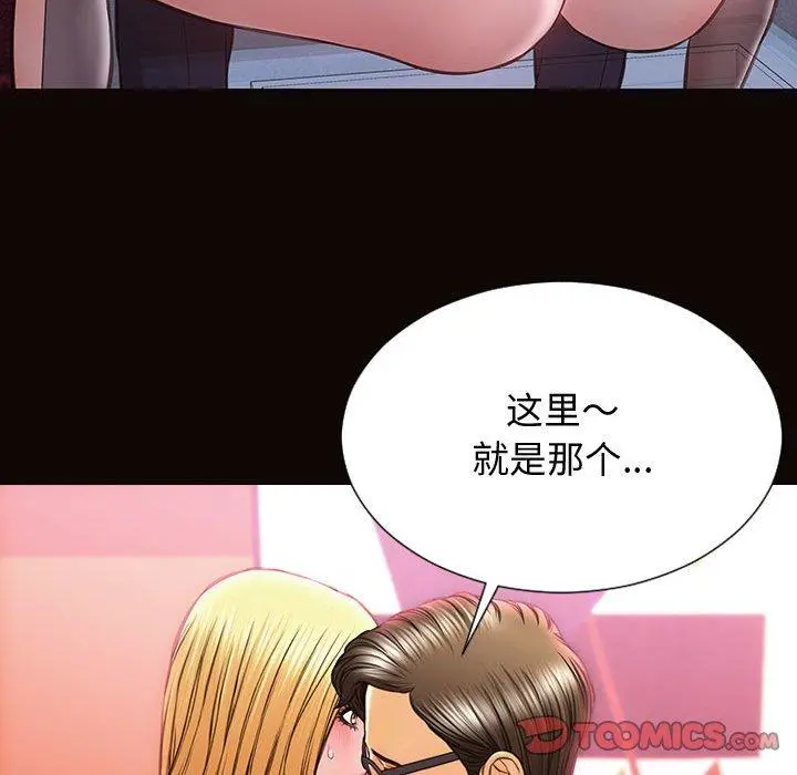 网红吴妍智 - 第24话 - page 111