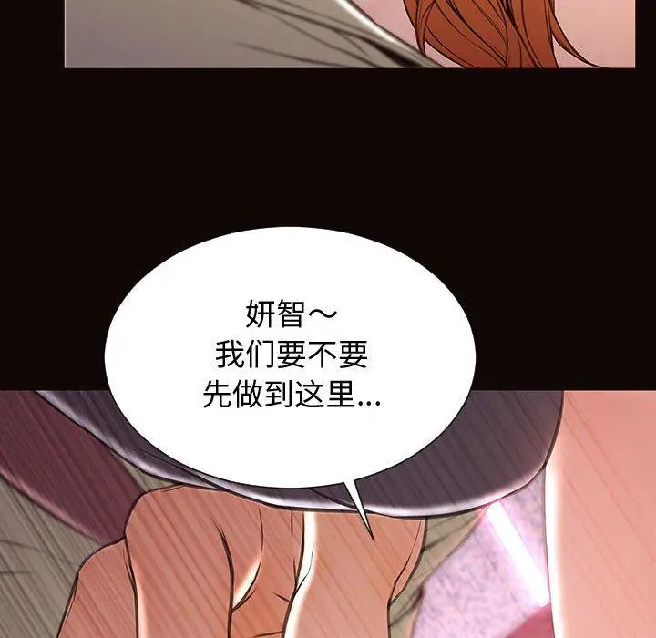 网红吴妍智 - 第24话 - page 116