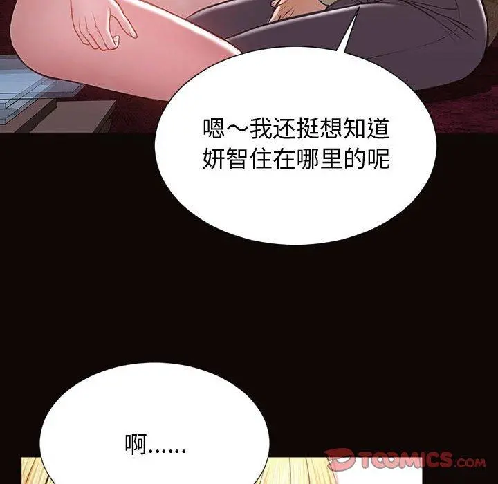 网红吴妍智 - 第24话 - page 120